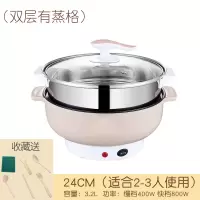 电锅多功能家用学生宿舍寝室 煮面小电锅黄金蛋小功率火锅锅小锅1人2 24cm不粘+蒸笼