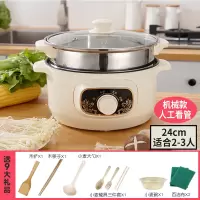 多功能家用锅学生宿舍煮饭电煮锅黄金蛋煮面小电锅电炒蒸煮一体锅电火锅 [旋钮手动款]24cm+蒸笼-适合2-3人