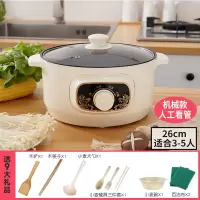 多功能家用锅学生宿舍煮饭电煮锅黄金蛋煮面小电锅电炒蒸煮一体锅电火锅 [旋钮手动款]26cm-适合3-5人