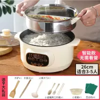 多功能家用锅学生宿舍煮饭电煮锅黄金蛋煮面小电锅电炒蒸煮一体锅电火锅 [预约智能款]26cm+蒸笼-适合3-5人