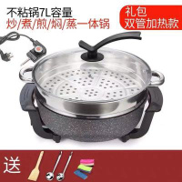 加厚家用多功能电炒锅电热火锅黄金蛋电锅学生宿舍炒菜蒸煮饭烧烤一体锅 圆形:麦饭石双管加热7L+礼包+蒸笼