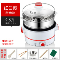 电炒菜炒锅家用多功能煮饭锅黄金蛋宿舍学生锅蒸煮一体锅插电小型电煮锅 2.5L红白+304钢笼[适合1-2人]
