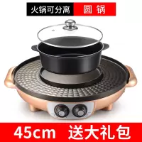 涮烤火锅烧烤一体锅大号电烧烤炉黄金蛋多功能电烤盘无烟不粘烤肉机鸳鸯 44cm金色圆锅[火锅可分离]大礼包