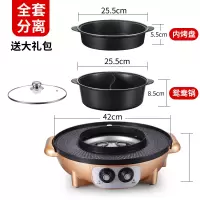 涮烤火锅烧烤一体锅大号电烧烤炉黄金蛋多功能电烤盘无烟不粘烤肉机鸳鸯 全套分离[金鸳鸯][配火锅+内烤盘]送大礼包