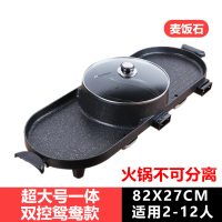 韩式家用无烟电烧烤炉涮烤黄金蛋一体锅铁板烧不粘电烤盘烤肉机鸳鸯火锅 麦方石一体鸳鸯款(送大礼包)