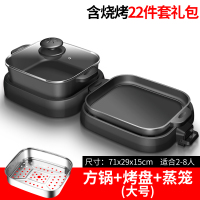 电烧烤炉家用无烟烤肉盘电烤盘涮烤韩式黄金蛋多功能室内火锅一体锅烤鱼 骑士黑大号【方锅火锅】+22件套+蒸笼