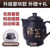 中药壶全自动煎药壶煮药煲电药罐养生陶黄金蛋瓷药锅煎壶中药煲熬药 5L养神黑晶加强版