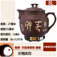6-16升陶瓷全自动中药壶煎药锅熬药罐黄金蛋煮药机器电砂锅大容量中药锅 8L紫砂药壶(不锈钢发热体)