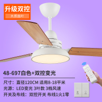 北欧风格风扇吊灯复古家用大气餐厅黄金蛋饭桌灯具美式简约木质吊扇灯 【升级双控】48-697白色+变光双控
