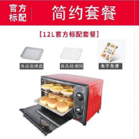 烤箱家用小型电烤箱烤箱黄金蛋蒸箱二合一家用肉类烘焙机地瓜烤箱全套 简约套餐红(12L)