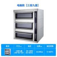 烘焙电烤箱商用二层二盘黄金蛋大容量蛋糕面包大型披萨烧饼烤炉 [电脑款]三层九盘 3盘