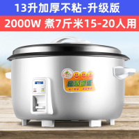 电饭锅饭煲大容量多功能黄金蛋食堂商用大号老式超大型3家用煮蒸米饭10L 13L加厚不粘15-20人[升级版]