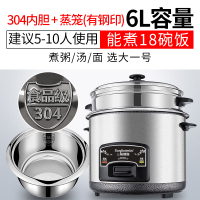 电饭锅不锈钢普通多功能黄金蛋可蒸煮1-2-3人家用4-5-6升小型 6L-1000W[5-10人用]有钢印304不锈钢胆