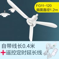 吊扇大风力家用客厅吊扇餐厅工厂三叶黄金蛋工业48寸1.4m塑料电风扇 扇面直径120cm带遥控定时线