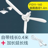 吊扇大风力家用客厅吊扇餐厅工厂三叶黄金蛋工业48寸1.4m塑料电风扇 扇面直径140cm带延长线