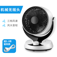空气循环扇涡轮对流落地风扇宿舍空调家用小型电扇台式黄金蛋电风扇学生 机械无摇头+延长线
