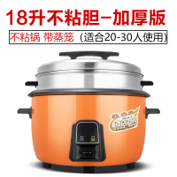 电饭锅大容量10升15-20-30-40人食堂酒店商用黄金蛋老式大电饭煲 加厚18升(20-30人)+蒸笼
