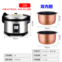 电饭煲商用大容量超大特大号黄金蛋食堂饭店餐厅不粘锅大型电饭锅定制预售 20升(30-40人份)双内胆