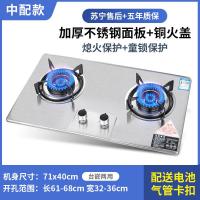双灶液化气嵌入式台式两用式黄金蛋炉具节能家用 不锈钢中配 天然气