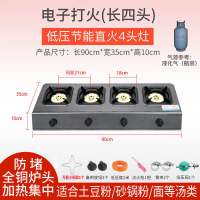 多灶头煤气炉多眼商用468头黄金蛋液化气煲仔炉多头灶台砂锅灶具 升级款[节能直火一注火]长4头使用液化气+礼包