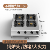 四眼商用煲仔炉液化气天然气黄金蛋多眼多孔砂锅灶三四六八 钢方四眼先锋[煤气罐]