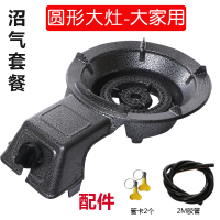 节能大家用炉单个商用铸铁黄金蛋煤气液化气天然气沼气台式单灶 大家用(沼气)套餐