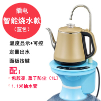 智能加热烧水壶桶装水电动抽水器纯净出水器黄金蛋矿泉饮吸水自动上水器 蓝色智能款(配1L包胶水壶)免开盖加水