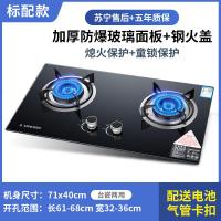 双灶液化气嵌入式台式两用黄金蛋式炉具节能家用 玻璃标配款 天然气