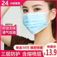 【50只装】口罩一次性防护防尘透气 加厚学生成人三层男女口鼻罩