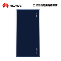 华为华为充电宝CP12S 12000毫安40W超级快充移动电源/充电宝原装正品蓝