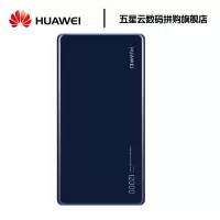 华为华为充电宝CP12S 12000毫安40W超级快充移动电源/充电宝原装正品蓝