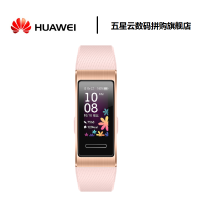 华为手环4 Pro 樱粉金 随身监测血氧 睡眠健康管理 运动手环 智能手环