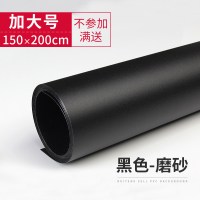 1.5*2M黑[注:加大号不参加任何活动,介意者!]|磨砂pvc背景板主照拍照布拍摄纸摄影棚倒影白色灰色灯摄像道具影棚补