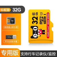 32G联名[行车记录仪/监控]专用高速版+读卡器 标配|内存卡32g行车记录仪高速专用microsd监控摄像头switc