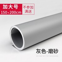 1.5*2M灰[注:加大号不参加任何活动,介意者!]|磨砂pvc背景板主照拍照布拍摄纸摄影棚倒影白色灰色灯摄像道具影棚补