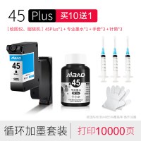 45黑色加大容量循环加墨套装墨盒(买十送一)|艾宝兼容45墨盒cad服装机唛架机绘图仪喷码机1280墨盒1180喷码机5