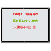 150寸4:3黑边打孔 白玻纤|贴墙背景布60寸72寸84寸100寸120寸150寸4:3投影机幕布16:9简易幕X7