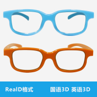 儿童reald格式（买橙色送蓝色装）|儿童3d眼镜电影院专用reald偏振不闪式3d电视机通用宝宝三d立体轻X0