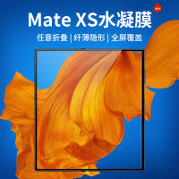 适用matexs手机膜matex折叠屏钢化膜xs保护膜mate折叠机xs贴膜x后背膜镜头膜版全屏覆盖磨砂水凝软膜壳套W1