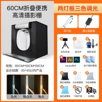 60CM摄影棚[升级两灯调光调色]|80cm小型摄影棚拍摄产品拍照道具静物台大型补光灯灯箱40/60简易迷你柔光