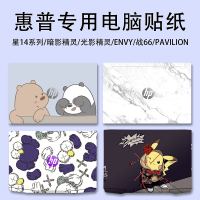 hp适用于星14贴纸光影精灵5暗影精灵6锐龙版笔记本电脑贴膜战66三代15青春版envy13外壳保护膜全套15.6寸T4