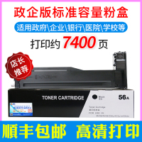 政企版标容[顺丰7400页A45%覆盖率]|适用cf256a粉盒cf256xcf257am436nm436dnm436n