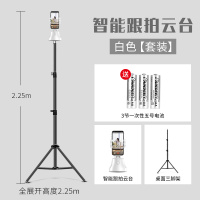 智能跟拍云台[白色]+2.1米三脚架|手机智能云台人脸识别自动追踪跟拍稳定器手持防抖拍摄主录像跟踪云台v