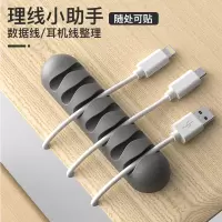 数据线固定器桌面理线器收纳扣手机线绕线器充电线卡扣夹桌子线夹耳机防缠绕整理小神器桌边固定收线扣集线器