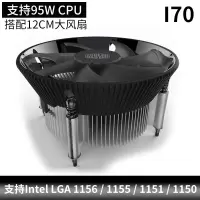 酷冷I70(12CM大风扇)|电脑cpu风扇g41主板lga775针lga1150/1155/1151cpu散热器下
