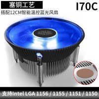酷冷I70C(12CM智能蓝光风扇+塞铜工艺)|电脑cpu风扇g41主板lga775针lga1150/1155/1151