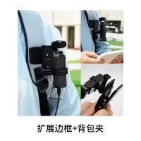 边框+背包夹|适用灵眸osmo pocket口袋云台相机拓展配件套装三脚架自拍加长杆背包夹吸盘八爪鱼固定延长支架L6