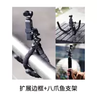 边框+八爪鱼|适用灵眸osmo pocket口袋云台相机拓展配件套装三脚架自拍加长杆背包夹吸盘八爪鱼固定延长支架L6