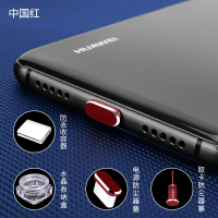 中国红★Type-C防尘塞一套-送收纳盒+收容器|适用typec防尘塞x手机p40mate30pro充电口塞子耳机孔no