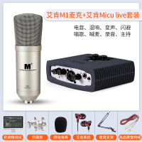 套装八|艾肯声卡micu唱歌手机专用usb外置套装电脑台式机笔记本旗舰高端专业级k歌录音网红主播设备Z1